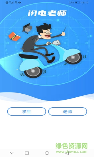 閃電老師 v1.1.6 安卓版 0