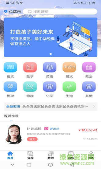閃電老師安卓版