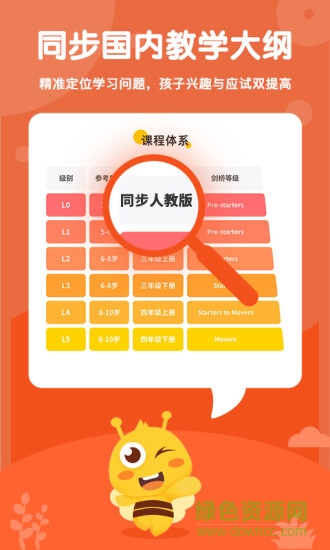 呱呱蜂英語 v3.0.9 安卓版 3