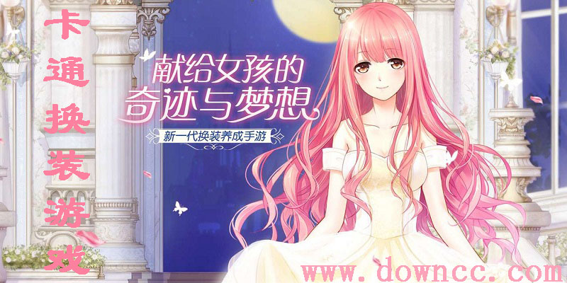 卡通換裝游戲