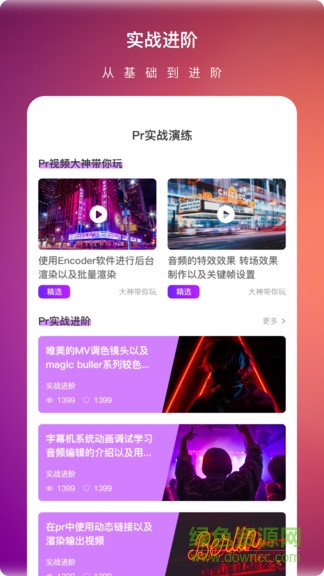 視頻剪輯教程app v1.2.0 安卓版 2