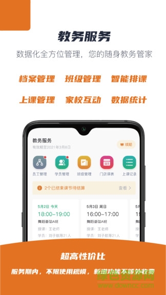 蠟筆優(yōu)課軟件2
