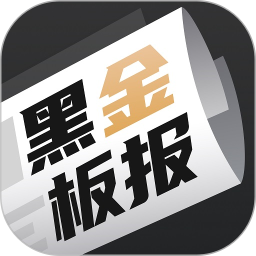 黑金板報軟件