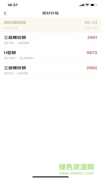 啟錦源建材 v2.5.2 安卓版 3