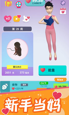 生娃模擬器下載