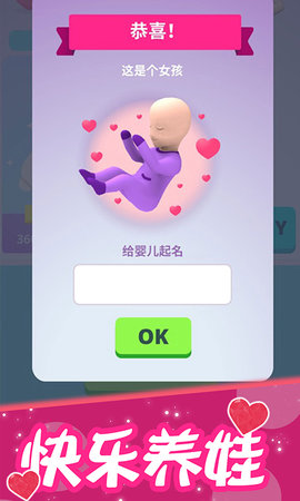 生娃模擬器免費版 v1.0 安卓版 2