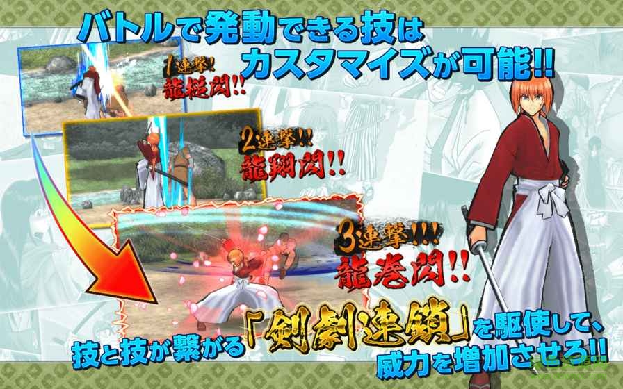 浪客劍心劍劇絢爛(剣心剣劇) v1.0.10 安卓版 0