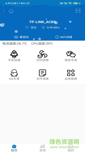 旋風(fēng)清理大師手機(jī)版官方 v1.2.4.5 安卓版 0