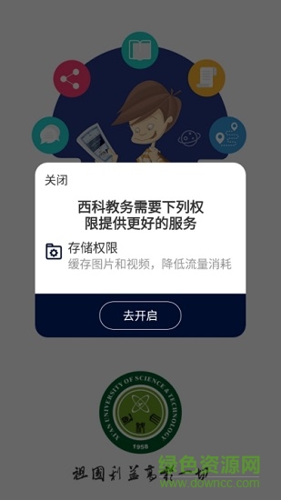 西科教務登錄 v0.0.3 安卓官方版 0