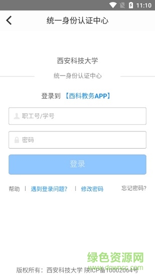 西科教務下載