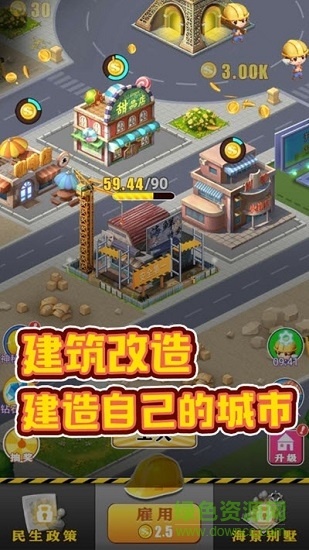 暴富商業(yè)街游戲 v1.0.3 安卓版 0