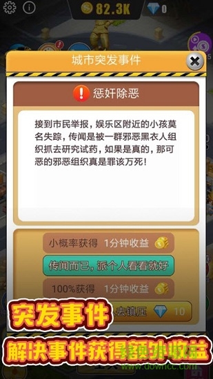 暴富商業(yè)街游戲 v1.0.3 安卓版 3