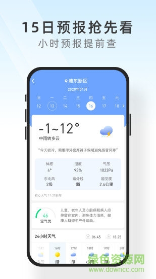 知心天氣極速版app