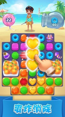 軟糖消消消游戲 v7.7.8 安卓版 3