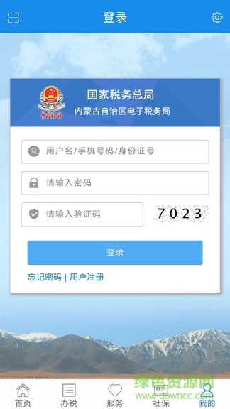 國家稅務(wù)總局內(nèi)蒙古電子稅務(wù)局app