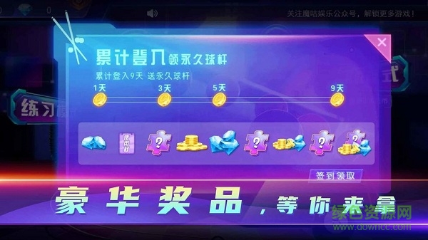 頂娛臺球手游下載
