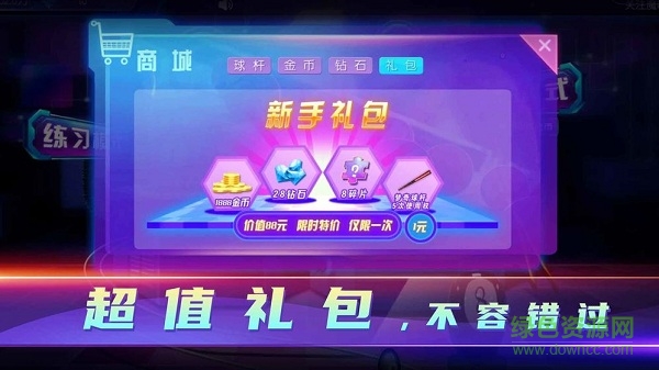 頂娛臺球游戲 v1.0 安卓版 3