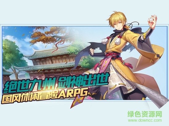 了不起的飛劍處妖傳 v7.5.0 安卓版 0
