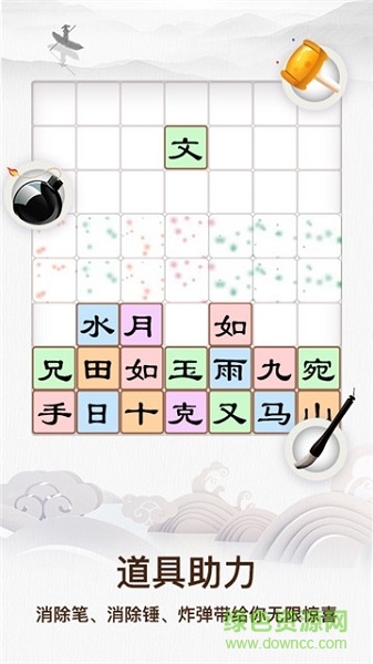 漢字趣拼下載