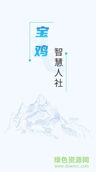 寶雞人社12333app v1.0.35 官方安卓版 0
