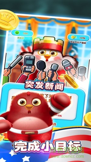 我要當總統(tǒng)游戲 v1.2.1 安卓版 2