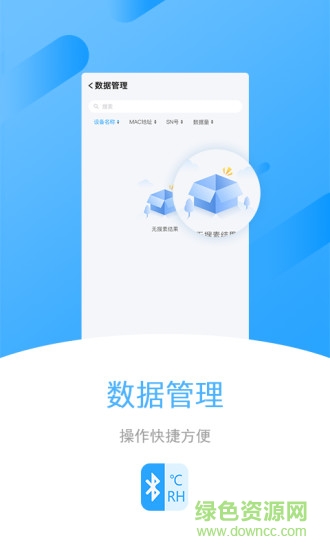 藍(lán)牙數(shù)據(jù)記錄儀app