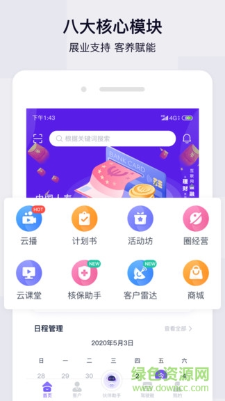 中國人壽蠻牛伙伴 v1.5.30 最新版 0