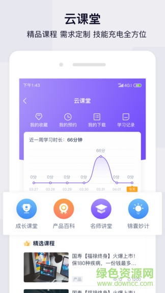 中國人壽蠻牛伙伴 v1.5.30 最新版 3