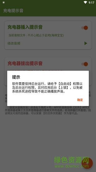手機(jī)充電提示音app v1.0.1 安卓版 0