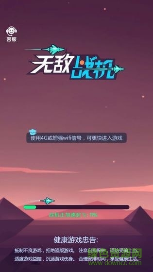 無敵戰(zhàn)機(jī)領(lǐng)紅包 v1.0 安卓版 1