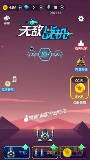 無敵戰(zhàn)機(jī)領(lǐng)紅包 v1.0 安卓版 2