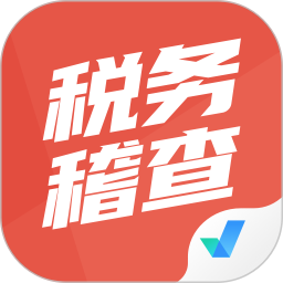 稅務(wù)稽查考試聚題庫軟件