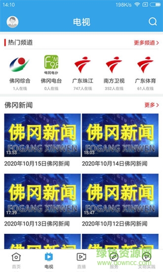 佛岡通客戶端 v1.7.0 安卓版 0