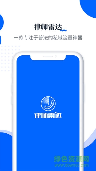 律師雷達(dá)軟件 v2.2.3 安卓版 0