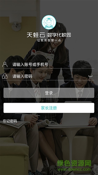 天蛙云數(shù)字化校園平臺(tái) v2.3.7 安卓版 0