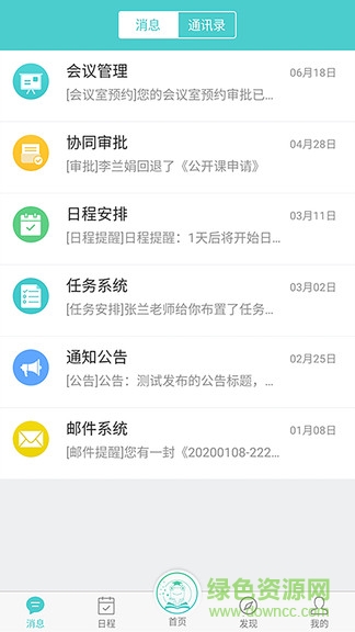 天蛙云數(shù)字化校園平臺(tái) v2.3.7 安卓版 2