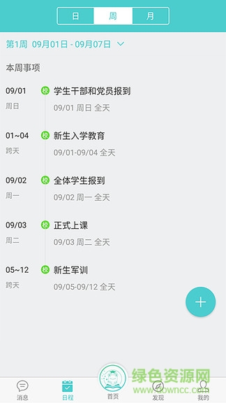天蛙云數(shù)字化校園平臺(tái) v2.3.7 安卓版 3