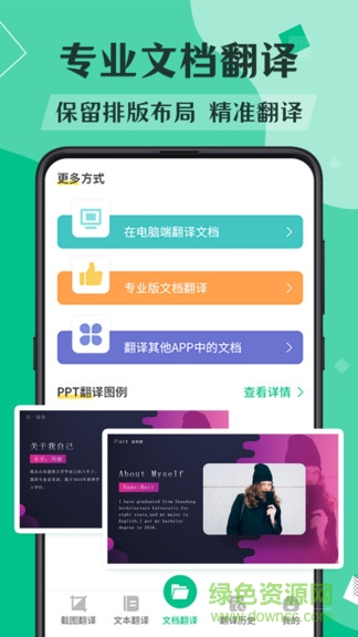 論文文獻翻譯app v3.1.6 安卓版 0