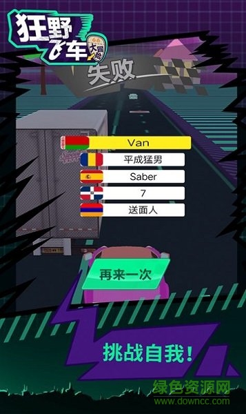 狂野碰撞飛車手機版 v1.0.1 安卓版 0