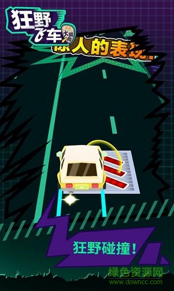狂野碰撞飛車手機版 v1.0.1 安卓版 2