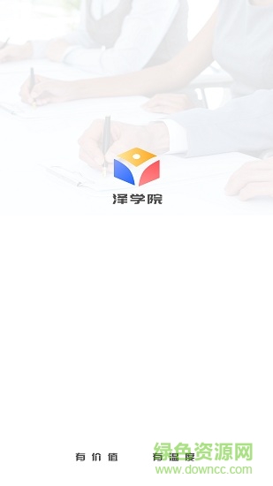 澤學(xué)院手機(jī)版