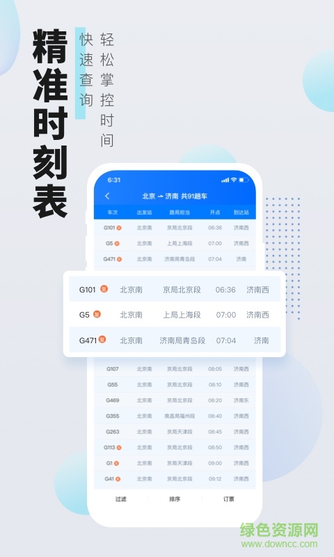 高旅縱橫手機(jī)版 v2.9.5 安卓官方版 0