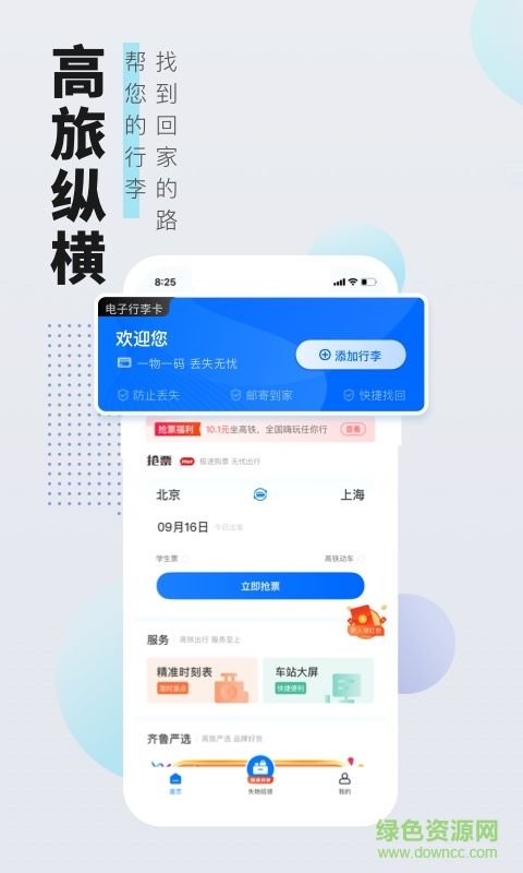 高旅縱橫手機(jī)版 v2.9.5 安卓官方版 3