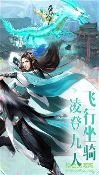 狐妖忘仙路手游