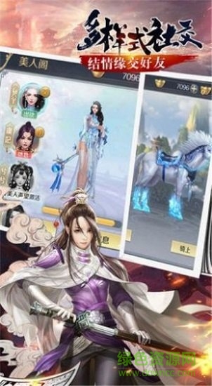 封魔斬仙錄下載