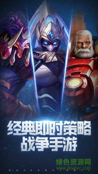 星盟種族之戰(zhàn)游戲 v1.0 安卓版 1