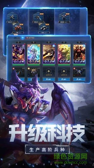 星盟種族之戰(zhàn)游戲 v1.0 安卓版 3