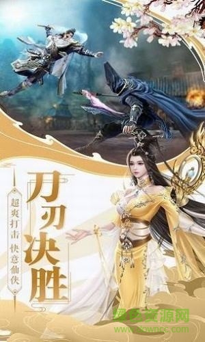 幻劍凌仙決游戲 幻劍凌仙決手游下載
