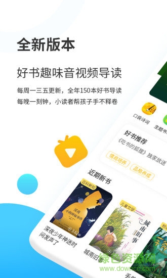 樊登小讀者學(xué)堂 v4.6.2 最新版 3