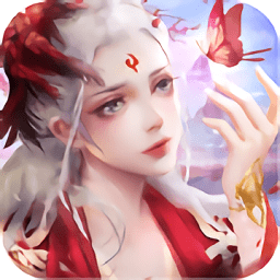 修真修己紅包版（暫未上線）